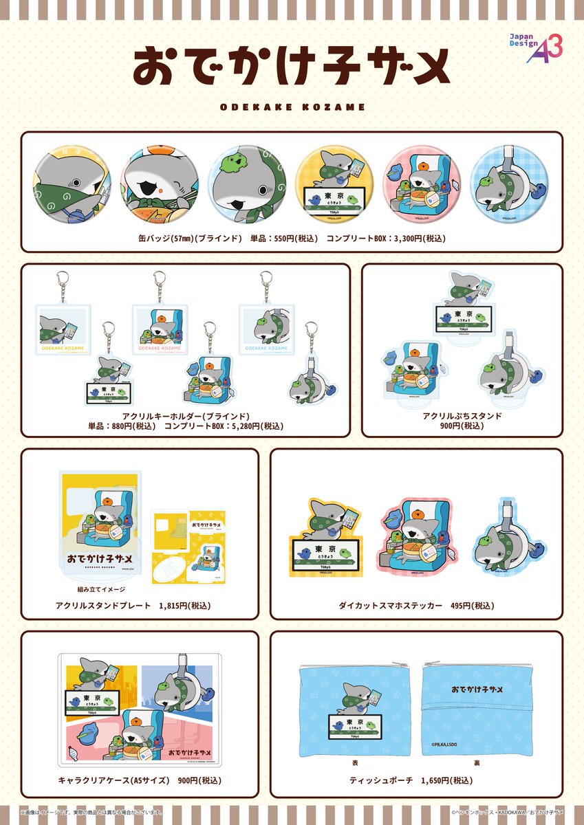 jrplus_train's tweet image. ˗ˏˋ おしらせ ˎˊ˗
アニメ「#おでかけ子ザメ」
POP UPコーナーがPRECIOUS DELI TOKYOにて開催決定🚄✨
「電車旅」をたのしむ子ザメちゃんたちの新規グッズが盛りだくさん!
📅7/22(火)6:30~8/4(月)17:00
📍PRECIOUS DELI TOKYO
jr-plus.co.jp/store/299/
通販情報は後日公開!
お楽しみに~💖