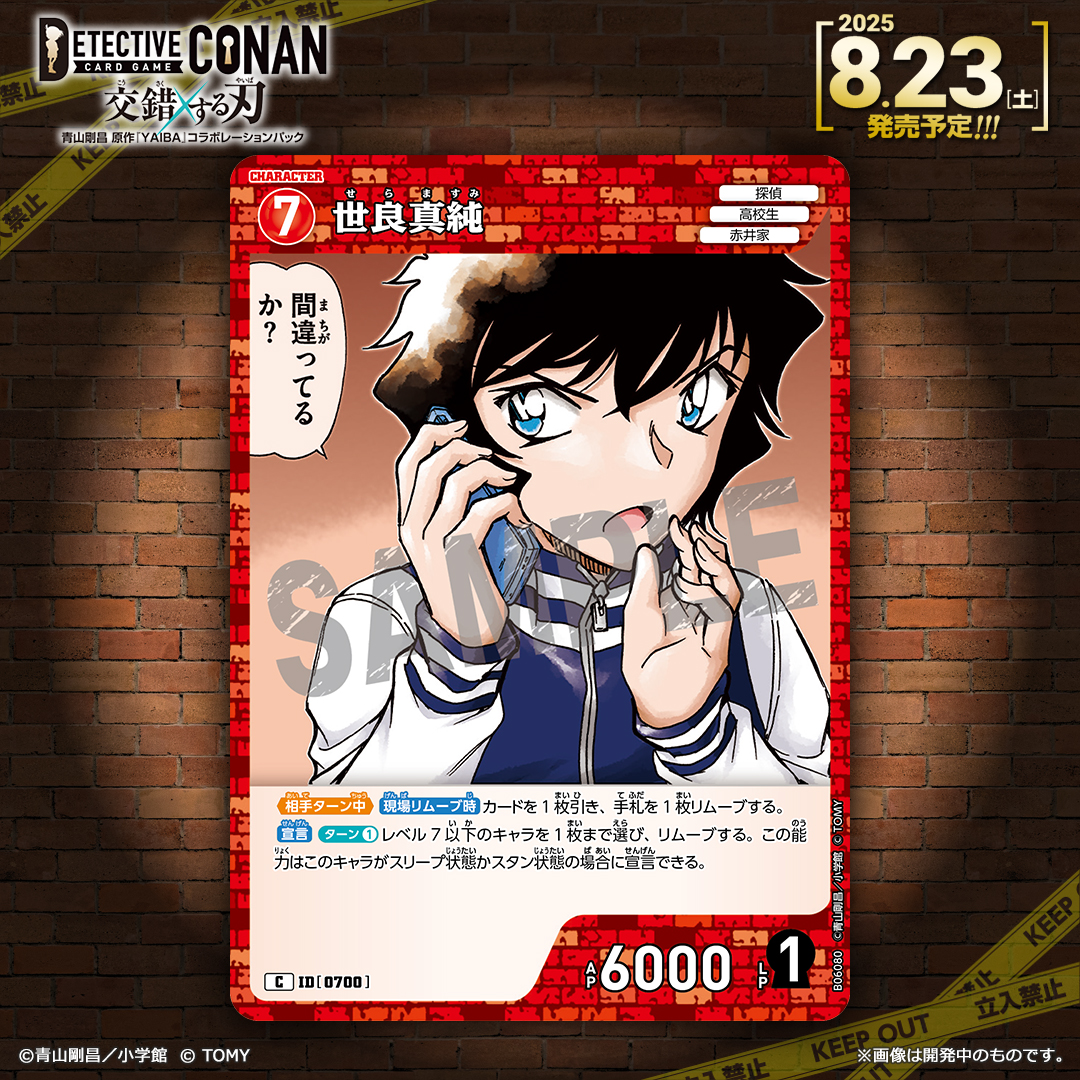 コナン 7/14(月)～10/5(日)】『名探偵コナンランド』開催