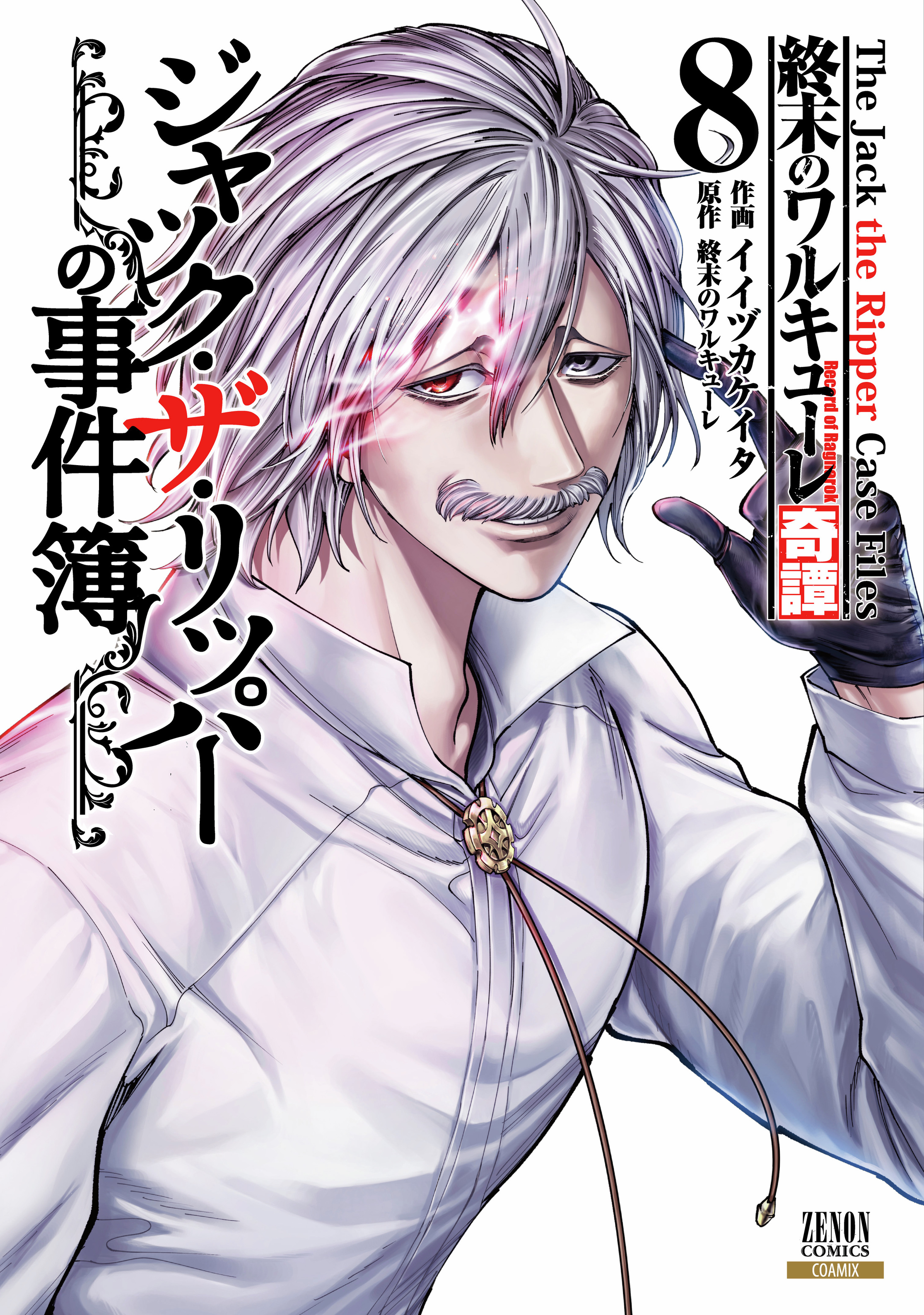 終末のワルキューレ ジャック・ザ・リッパー しおり風イラストカード 特典 終末のワルキューレ ジャック・ザ・リッパー しおり風イラスト