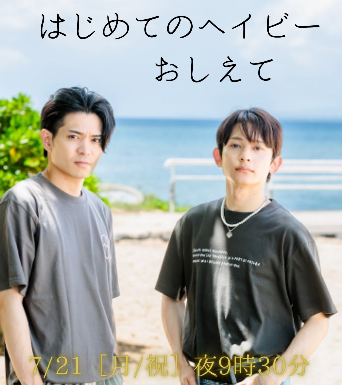 橋本祥平＆川隅美慎 HEY-B PARTY (@heyhey_withb) / X