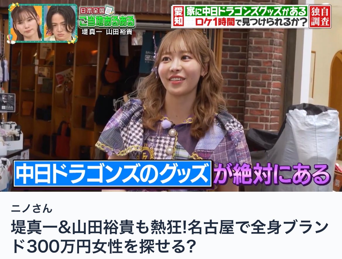 delaメディア】 日本テレビ「ニノさん」 ◇7月11日(金)放送の番組内に