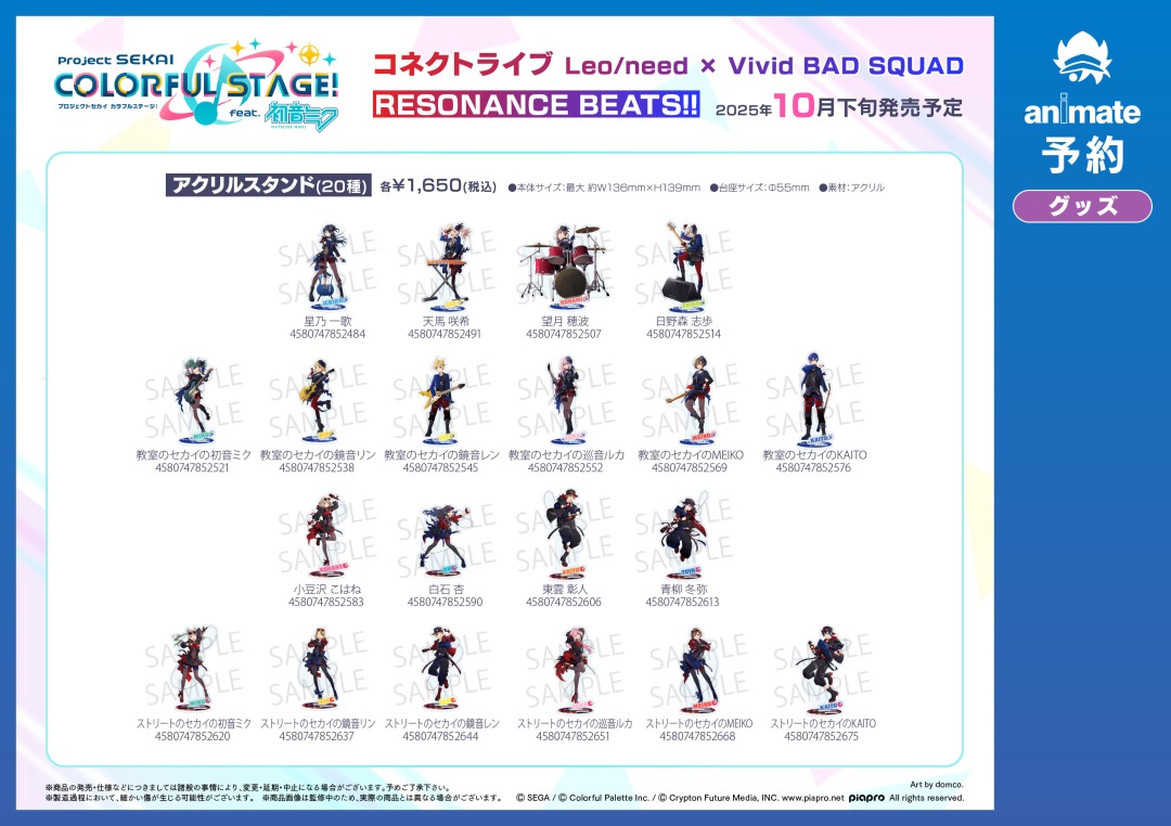 プロジェクトセカイ カラフルステージ！ feat. 初音ミク』より 10月