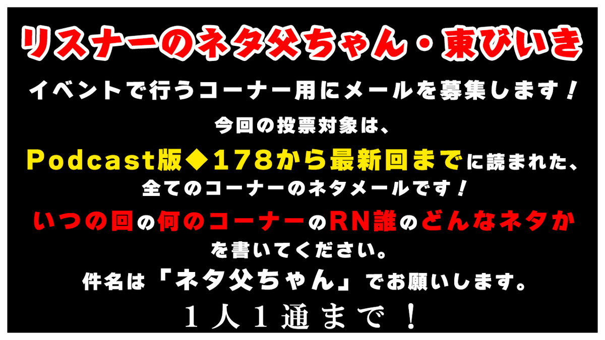 ラジ父 イベントコーナーのお知らせ💡】 『真空ジェシカのイベン