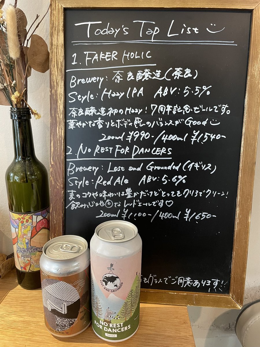 ビール新規開栓🍻
#奈良醸造 さんの周年記念ヘイジーと #LostandGrounded のレッドエール！
蒸し暑さは美味しいビールでふきとばしていきましょうっ✌️
#千歳船橋 #クラフトビール