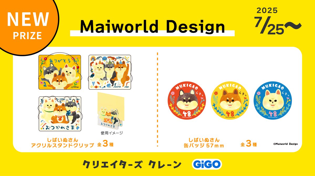 creators_crane's tweet image. ★★ 新景品のお知らせ ★★
SNSで話題!✨
『 #しばいぬさん(@maiworlddesign1)』から
#しばいぬさん の景品が
7/25(金)よりGiGOグループのお店に登場です💕
原作者『 #MaiworldDesign さん』のinstagramでは
随時イラストを更新中!
🔻対象店舗はこちらから
tempo.gendagigo.jp/creators-crane/