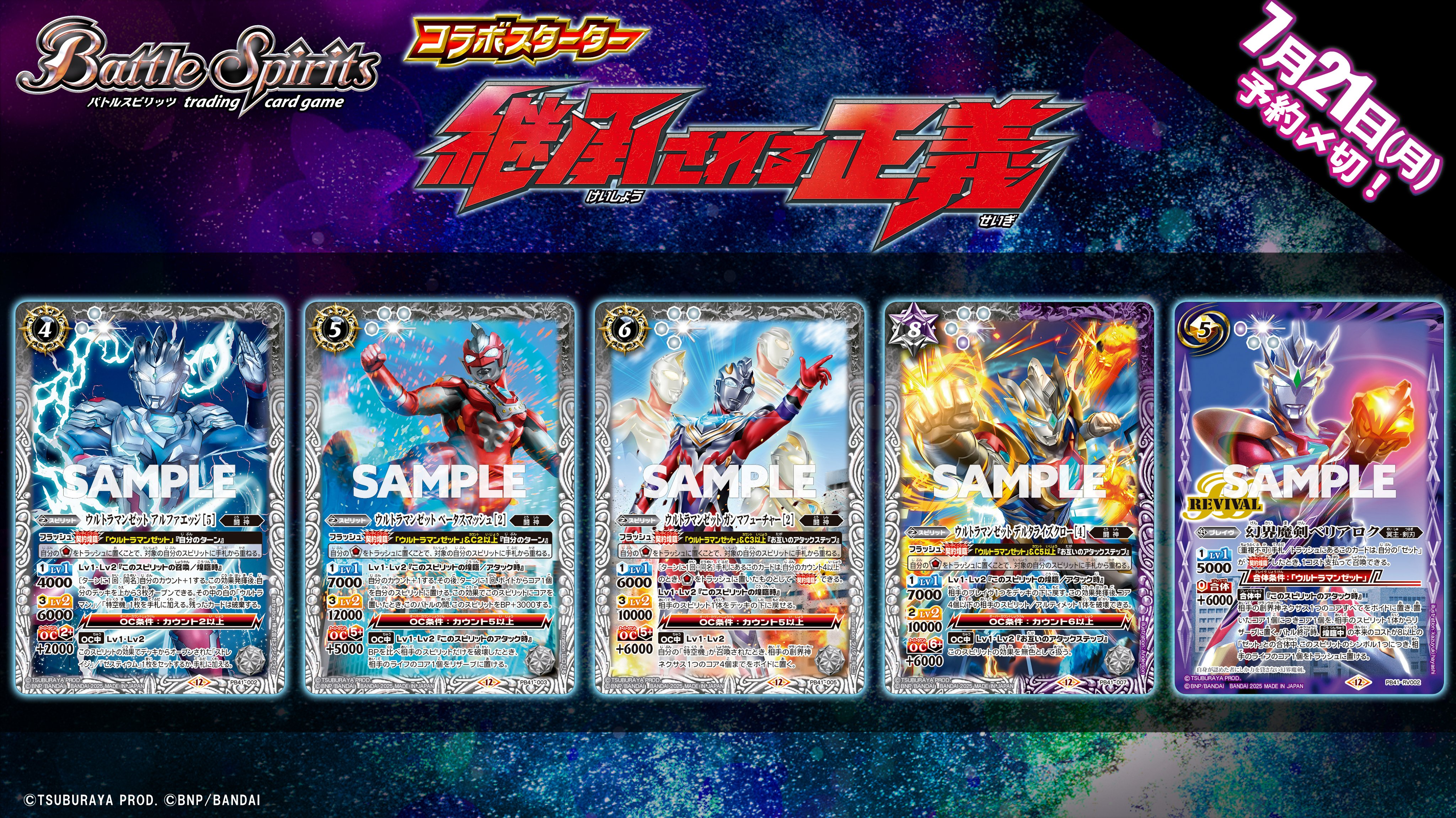 バトルスピリッツ　デッキ　ウルトラマンゼット バトルスピリッツ on X: 