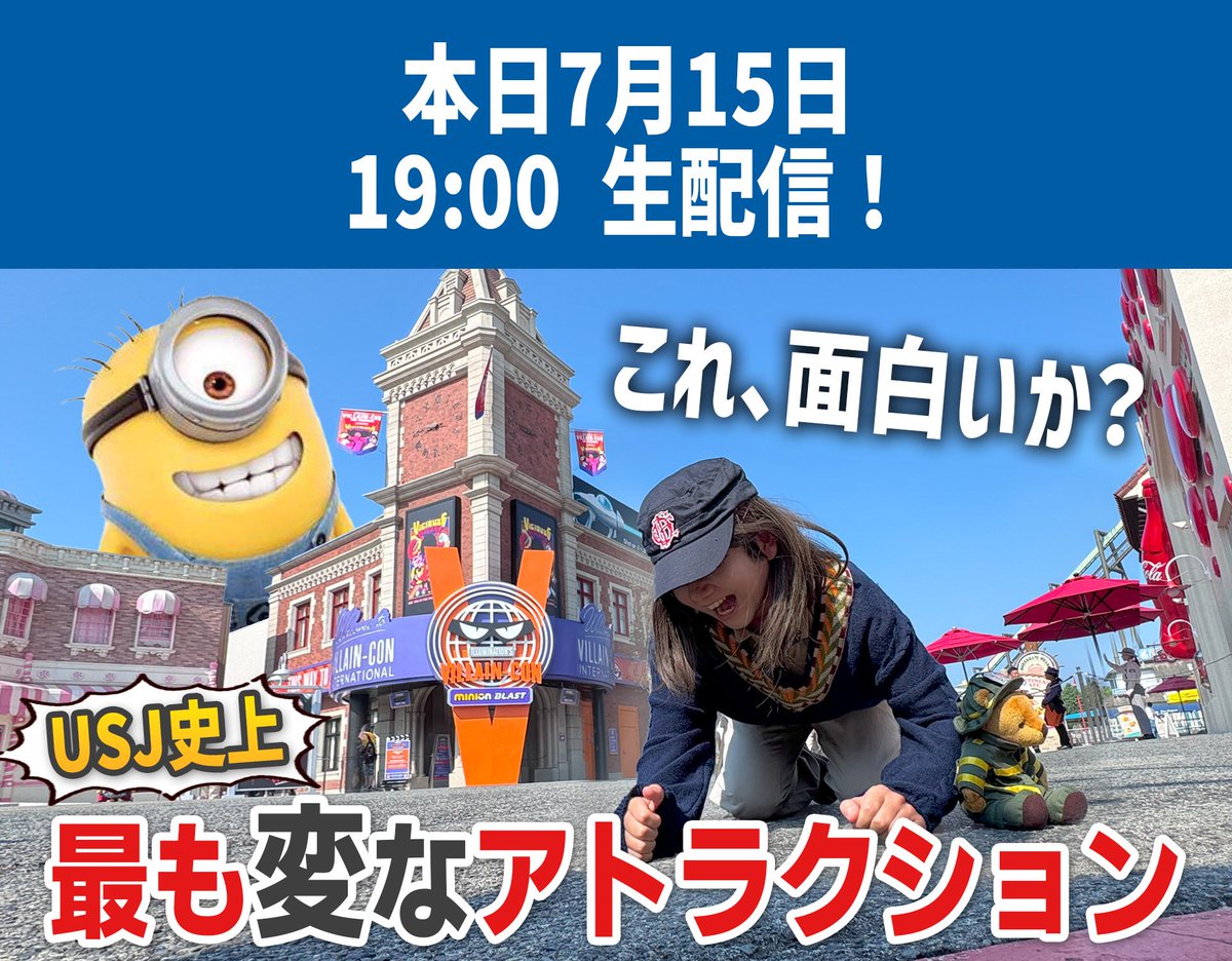 USJ情報局 L.C.A.STUDIOS (@LCASTUDIOS_USJ) / X