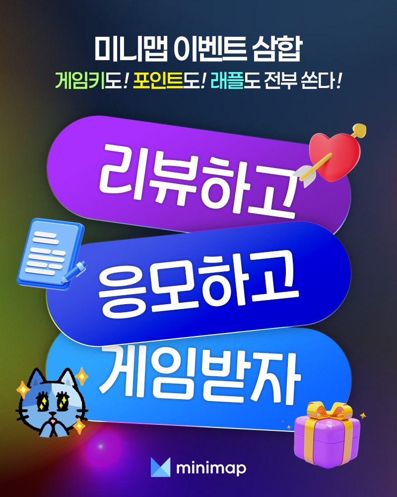 minimap_game's tweet image. 미니맵 이벤트 삼합: 리뷰 × 위시 × 래플🎉
게임키도! 포인트도! 래플도! 전부 쏜다냥🐱
1️⃣게임 키 제공 이벤트
- 네온 어비스2
- 마피아: 올드 컨트리
- 명말: 공허의 깃털
- 아르티스 임팩트
2️⃣래플
- 스텔라블레이드 LP&USB
🎁이벤트 자세히보기
minimap.net/user/minimap/p…