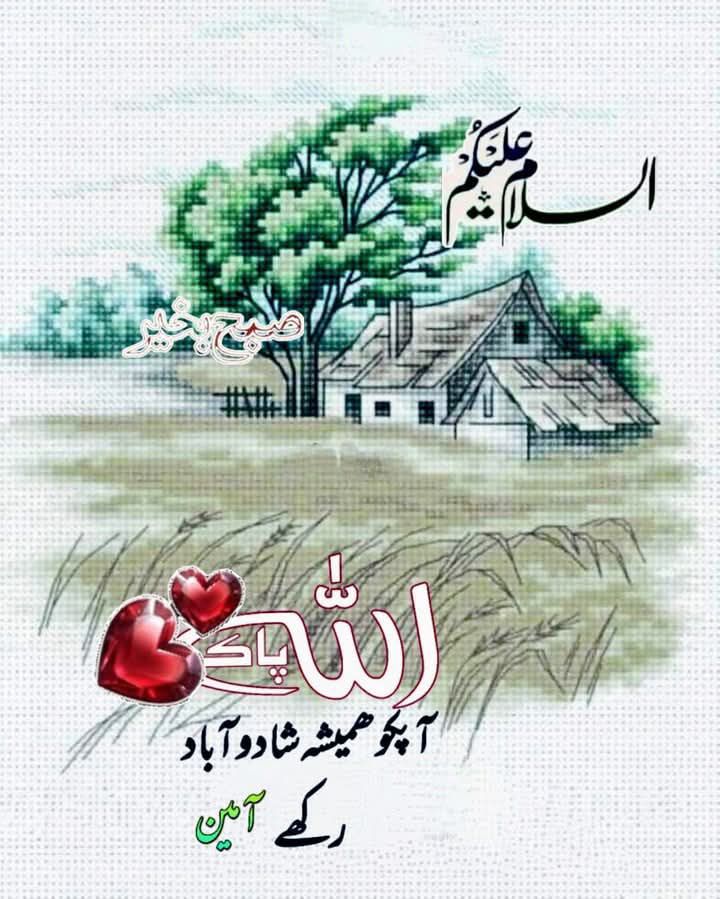 مُرشد عمران خان (@pti_ik786) on Twitter photo السلام علیکم.
اے اللہ ہم سب کی عزتوں کی حفاظت فرما۔
اےاللہ ہم سب کو اپنے خزانوں سےخوب نواز دے.
اےاللہ پاکستانیوں کو ظالم حکمرانوں سے نجات عطا فرما۔
اےاللہ عمران خان کی باحفاظت رہائی عطا فرما۔
اےاللہ فلسطین و کشمیر کو آزادی عطا فرما۔ آمین🤲
<a href="/TM__SOW/">team SOW Official ٹیم شاہین اف واریئر</a>
#FreeIKMovement السلام علیکم.
اے اللہ ہم سب کی عزتوں کی حفاظت فرما۔
اےاللہ ہم سب کو اپنے خزانوں سےخوب نواز دے.
اےاللہ پاکستانیوں کو ظالم حکمرانوں سے نجات عطا فرما۔
اےاللہ عمران خان کی باحفاظت رہائی عطا فرما۔
اےاللہ فلسطین و کشمیر کو آزادی عطا فرما۔ آمین🤲
<a href="/TM__SOW/">team SOW Official ٹیم شاہین اف واریئر</a>
#FreeIKMovement