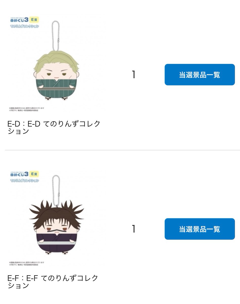 呪術廻戦 くじメイト ぬいくじ 脹相 C賞×1 D賞×1　 E賞×6 くじメイト】呪術廻戦 ぬいくじ3 | アニメイト