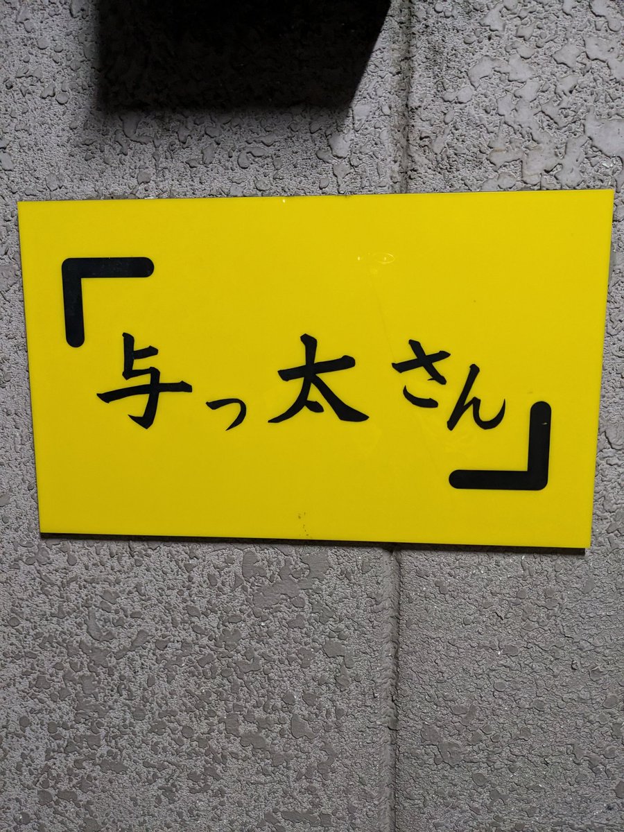 7月15日(火)
18時から24時までの営業です。
午前中から昼過ぎまで落ち着かない天気でした。夜はどうなる🤔
ぼっち営業です😌
楽しく飲みましょう🍻
本日もよろしくお願いします🙇