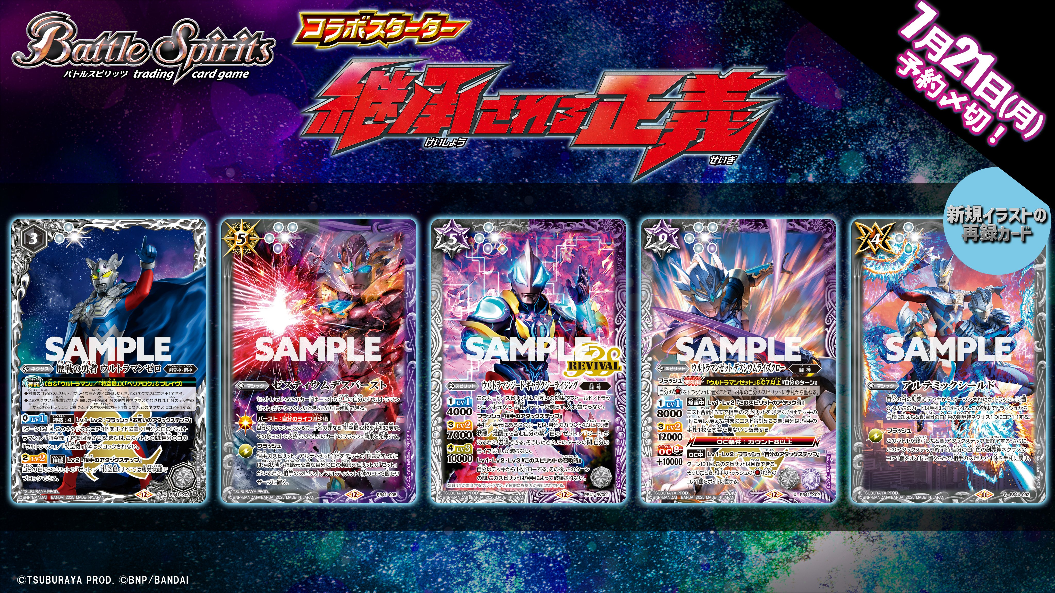 【スリーブ付き】BS バトスピ 白 ウルトラマンゼットデッキ バトルスピリッツ on X: 