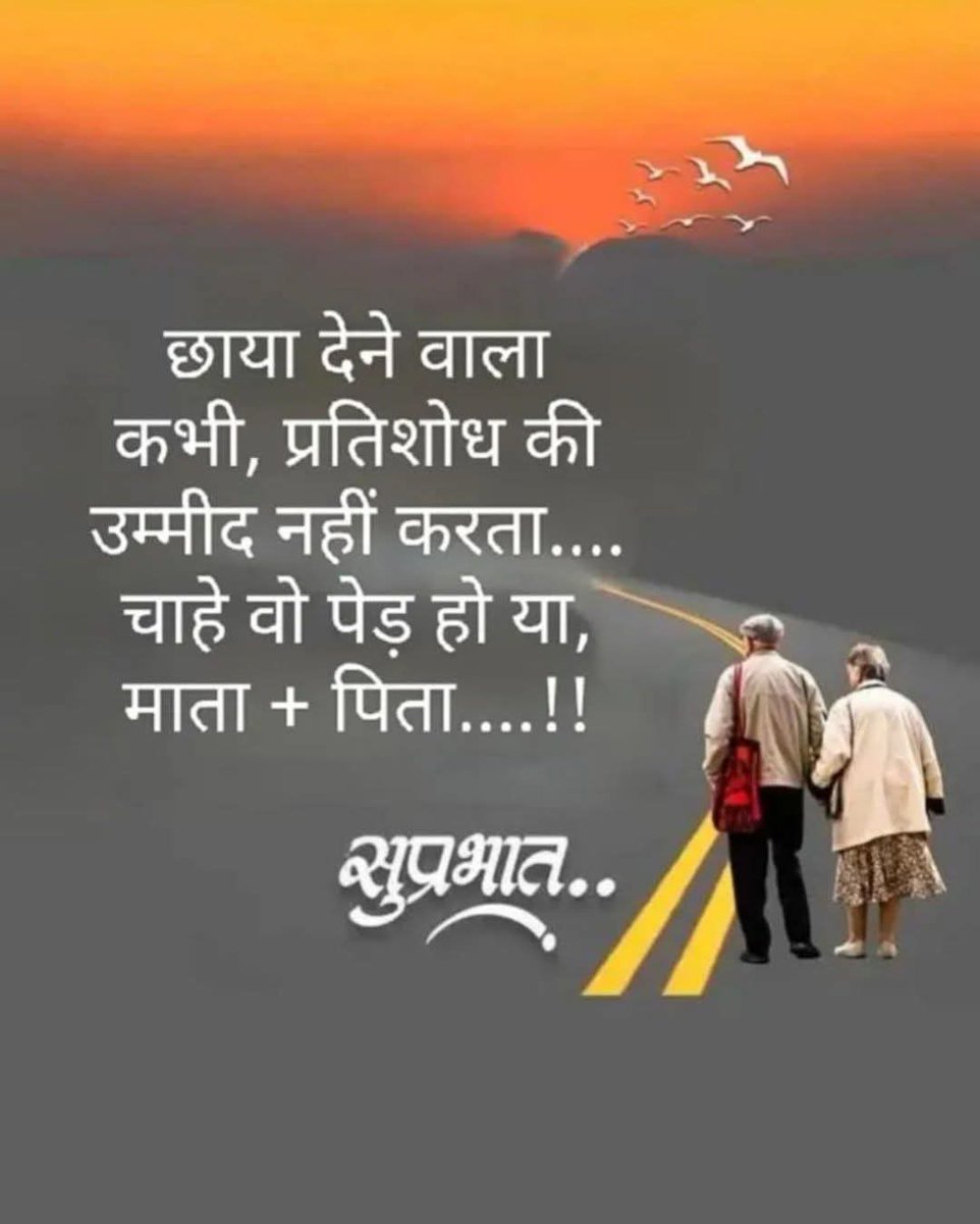 उसे पता है औलाद गालियां देंगी.!
वो बूढ़ा बाप अब खांसता भी नहीं.!!

#ॐ_राम_रामाय_नमः
#ॐ_हं_हनुमंते_नमः

🌴🌴🌴🌴🌴🌴🌴
आपका हर पल सुखद हो.!
🌴🌴🌴🌴🌴🌴🌴