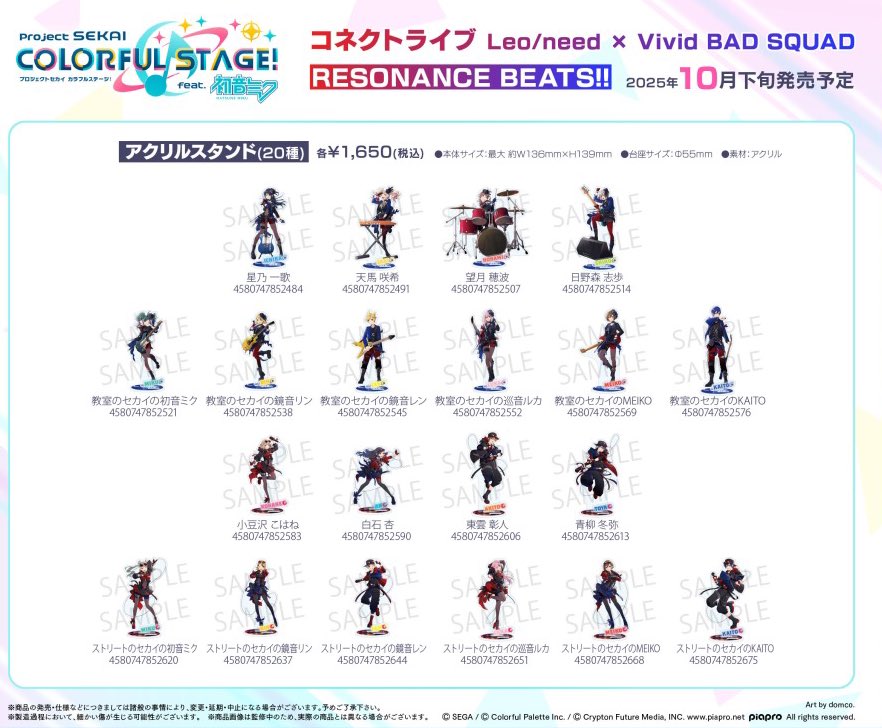 プロセカ 新グッズアニメイトで予約開始 ✓ コネクトライブ Leo/need