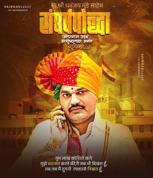 Prem7276's tweet photo. साहेब आपणांस वाढदिवसानिमित्त हार्दिक शुभेच्छा @dhananjay_munde https://t.co/N3Re3GStHH