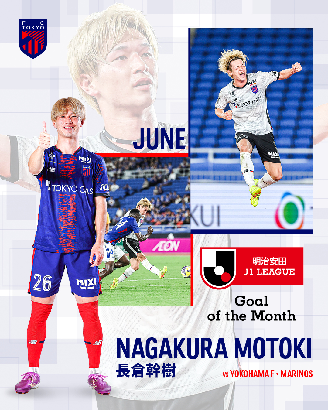 FC東京【公式】 #東京が熱狂 on X: 