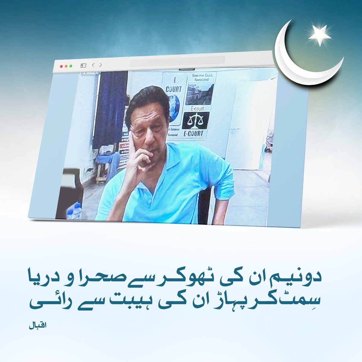 مان لیں کہ عمران خان کی بہادری، استقامت اور خودداری کے سامنے آپ کا ہر حربہ، ہر ظلم اور ہر فارمولہ فیل ہو گیا ہے۔۔۔!!

#تحریک_تو_چلے_گی