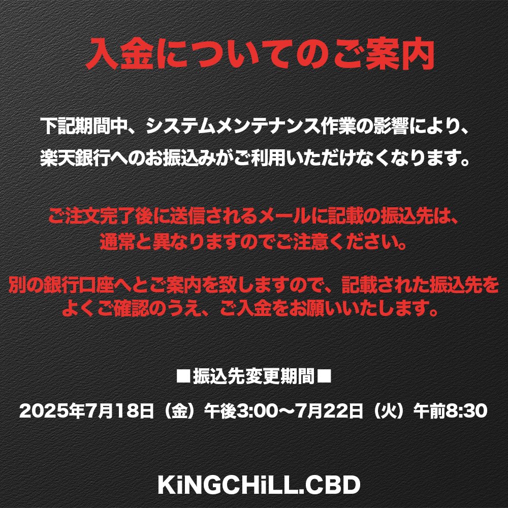 システムメンテナンスに伴う臨時のお支払い方法についてのご案内です。