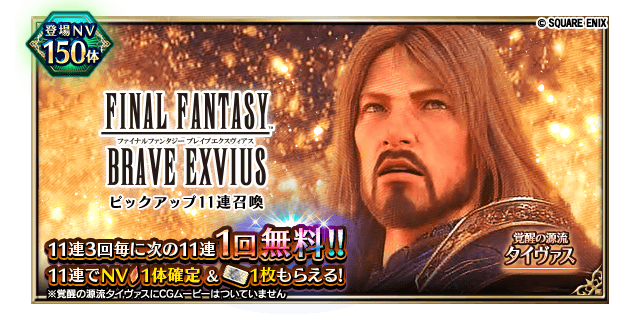 FFBE_JP's tweet image. 7/15(火)メンテナンス終了後より、新規イベント等が開催中!
詳細はゲーム内お知らせをご参照ください。
#FFBE