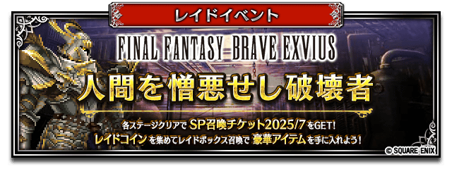 FFBE_JP's tweet image. 7/15(火)メンテナンス終了後より、新規イベント等が開催中!
詳細はゲーム内お知らせをご参照ください。
#FFBE