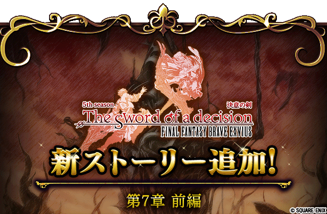 FFBE_JP's tweet image. 7/15(火)メンテナンス終了後より、新規イベント等が開催中!
詳細はゲーム内お知らせをご参照ください。
#FFBE
