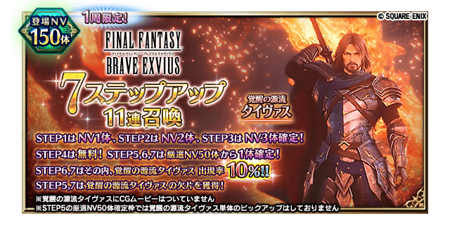 FFBE_JP's tweet image. 7/15(火)メンテナンス終了後より、新規イベント等が開催中!
詳細はゲーム内お知らせをご参照ください。
#FFBE