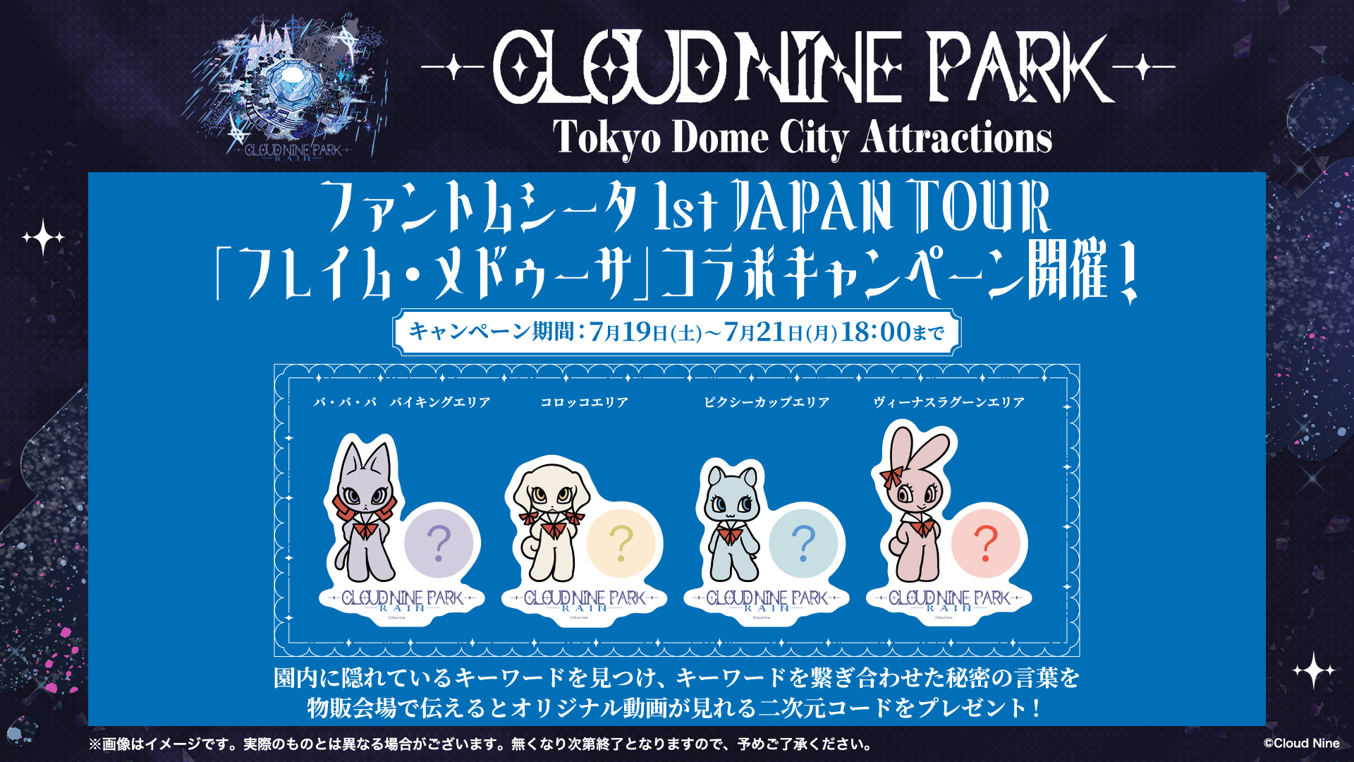 クラウドナイン ファントムシータ ファントムシータ｜株式会社クラウドナイン（Cloud Nine inc.）