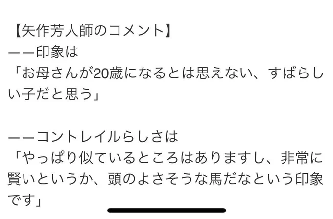天下の矢作調教師 「お母さんが20歳になるとは思えない」 キタサンブラック、ラルクアンレーヴの母 そしてサクラバクシンオーの娘である 20歳になる最強お母さん シュガーハート