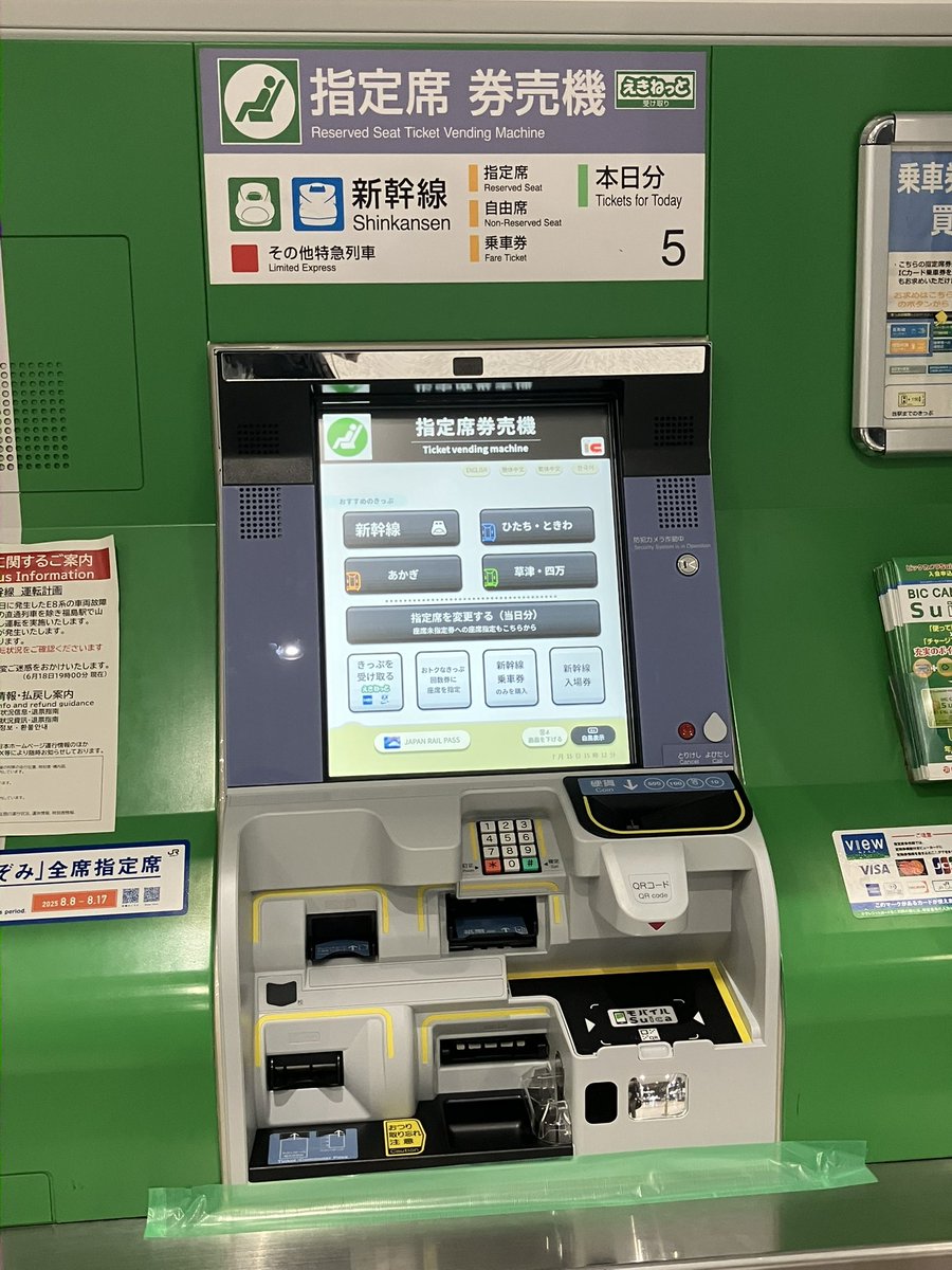 券売機 JR四国「みどりの券売機プラス」導入へ - オペレーターが遠隔対応