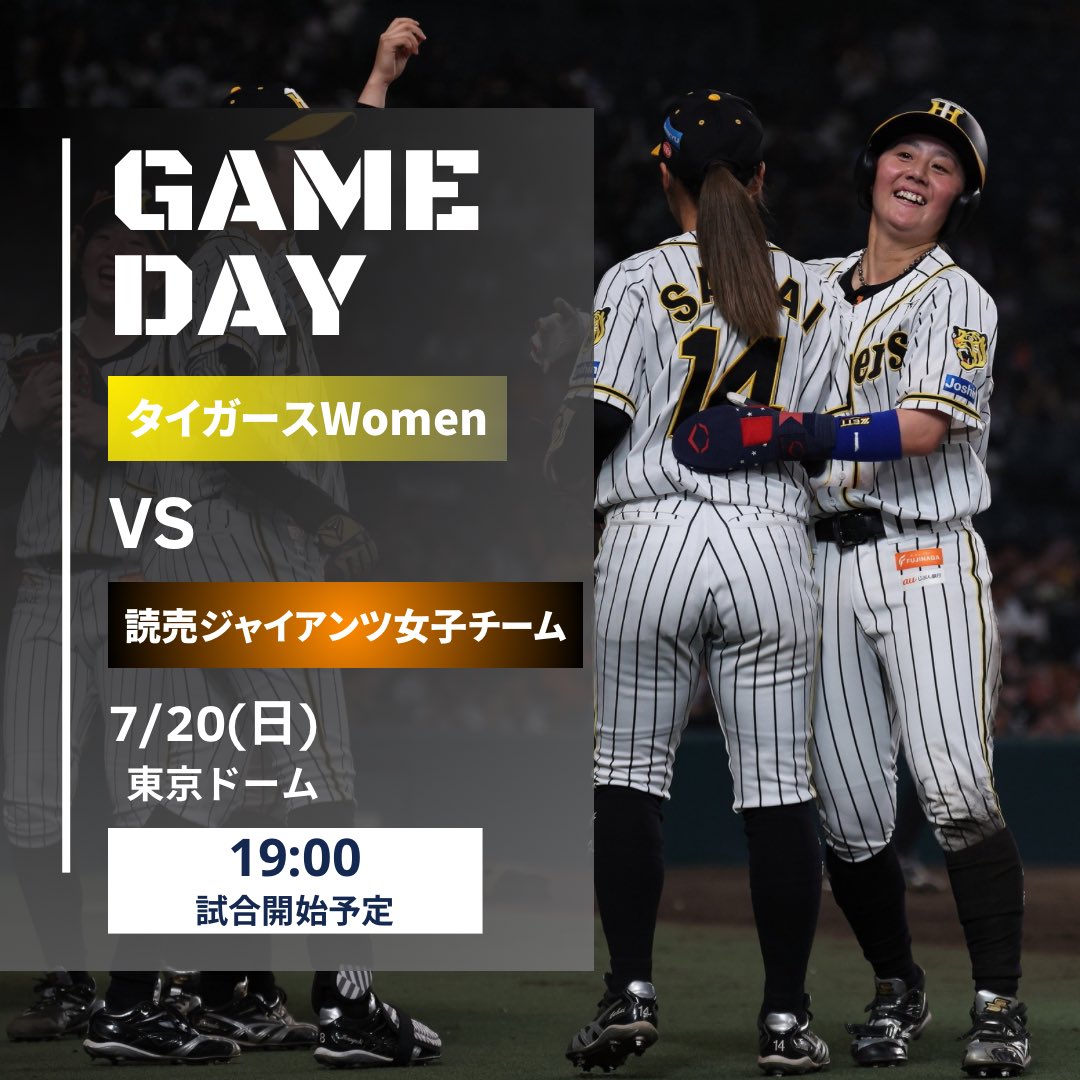 Tigers_Women's tweet image. 【G-T戦のお知らせ📢】
KONAMI Presents 女子野球交流戦 読売ジャイアンツ女子チーム対阪神タイガースWomen
7/20(日)19:00PB予定
🏟東京ドーム
チケット販売中!
giants.jp/news/26277/
公式動画サービス「虎テレ」で中継します。
※虎テレ会員のみの視聴となります。
movie.hanshintigers.jp