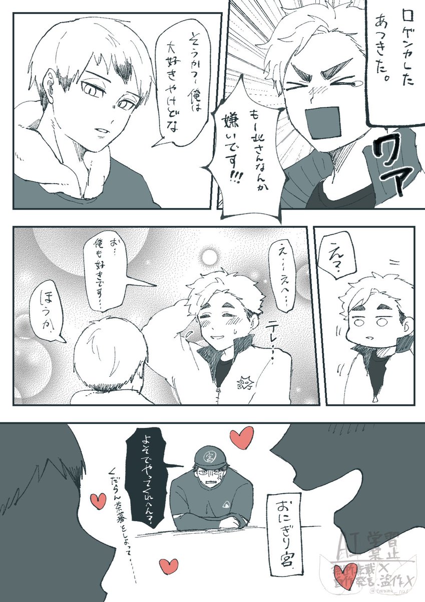 口喧嘩したあつきた。

おたむ「ここでやんなや💢」