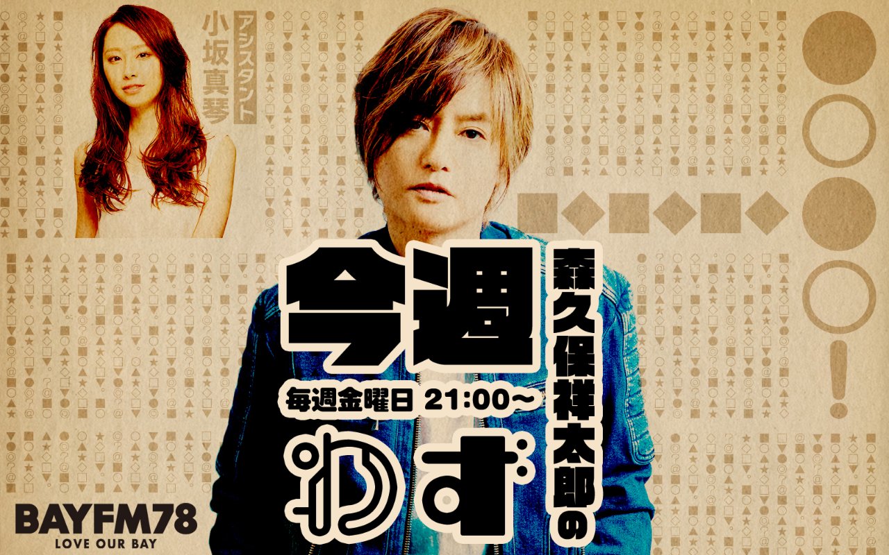 BAYFM78 on X: 