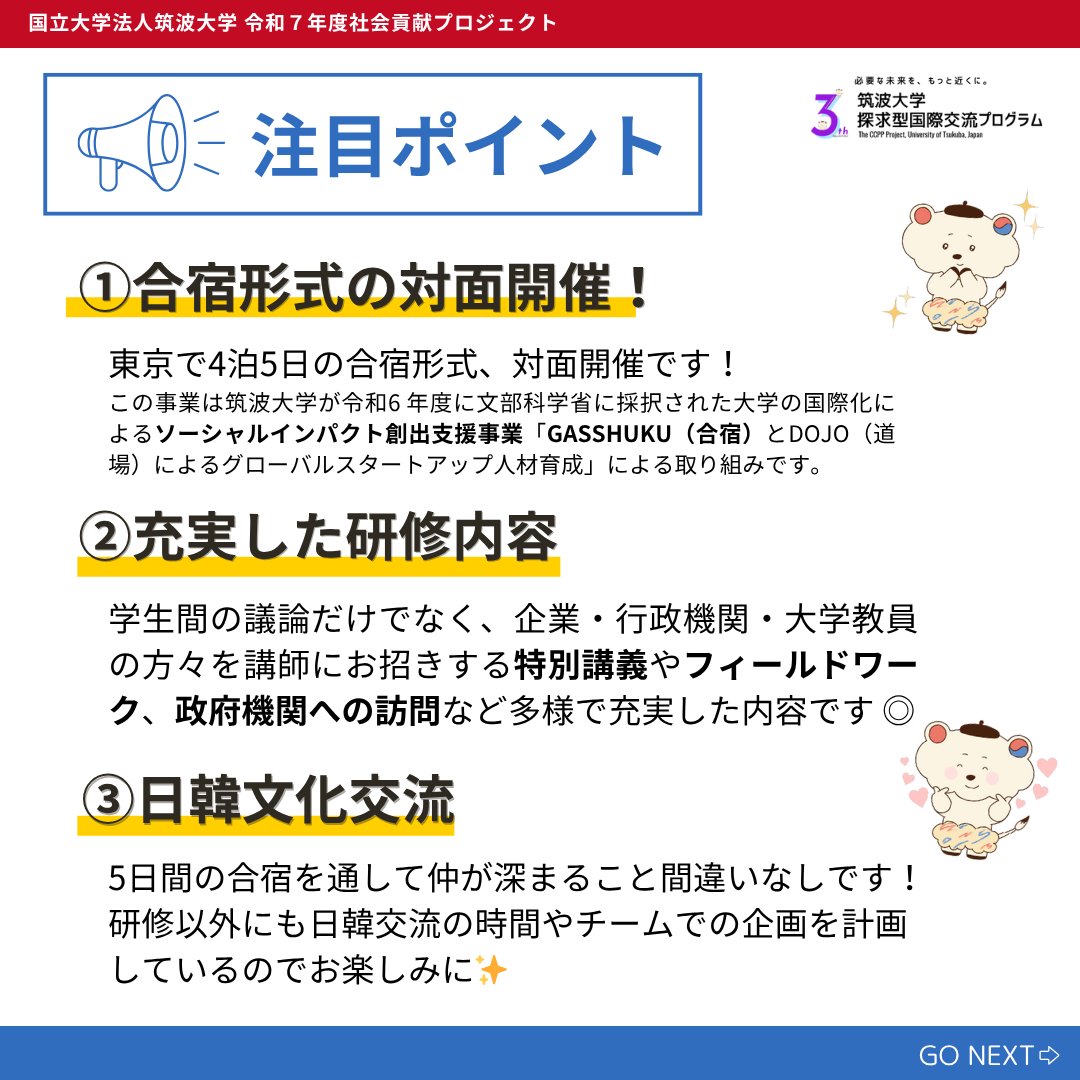 筑波大学 T-ACT tweet media
