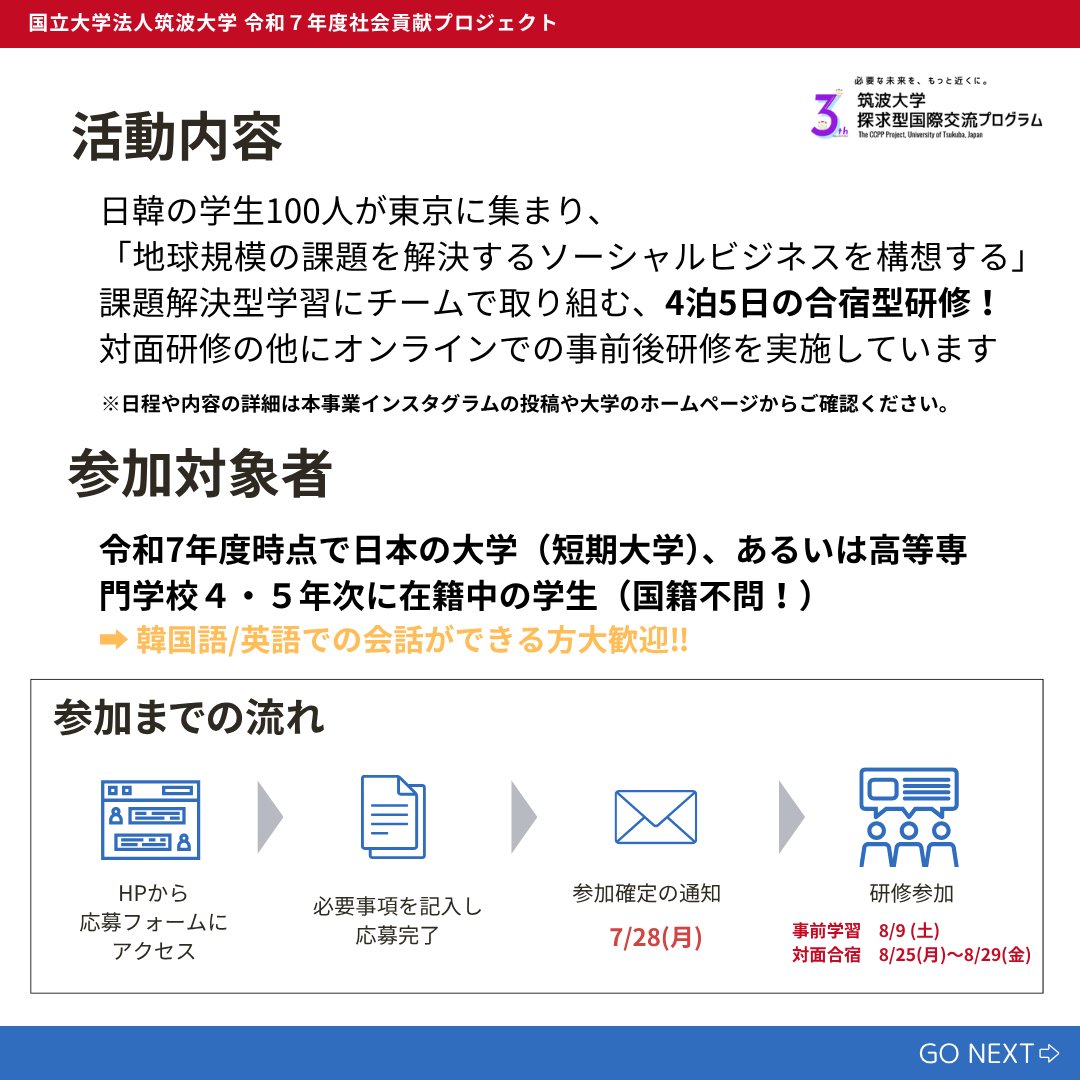 筑波大学 T-ACT tweet media