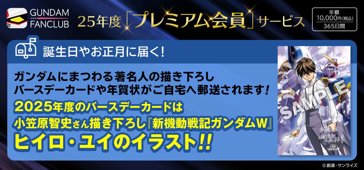 ガンダム ファン　クラブ　お誕生日 カード5種！激レア！ポストカード！ ガンダムファンクラブ 2025年度のプレミアム会員特典 バースデーカード