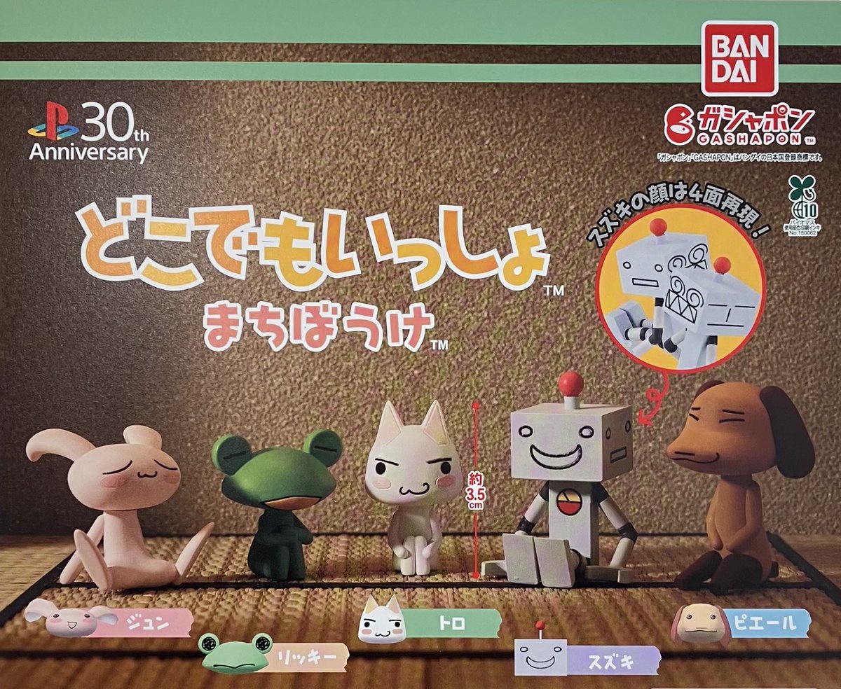 どこでもいっしょ マスコットチャーム どこでもいっしょ マスコットキーホルダー (トロ/ジ～ン