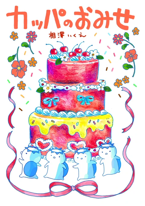 ばたばたばたばたしていてかなり連絡が遅れてしまったのですが8/2から!!!!!!!!!原宿で!!!!!!!!!!!絵の展示を!!!!!!!!!!します!!!!!!!!!!!!!!!場所はACGラボ( )さんです!!!遊びに来てください!!!!!!!!!!