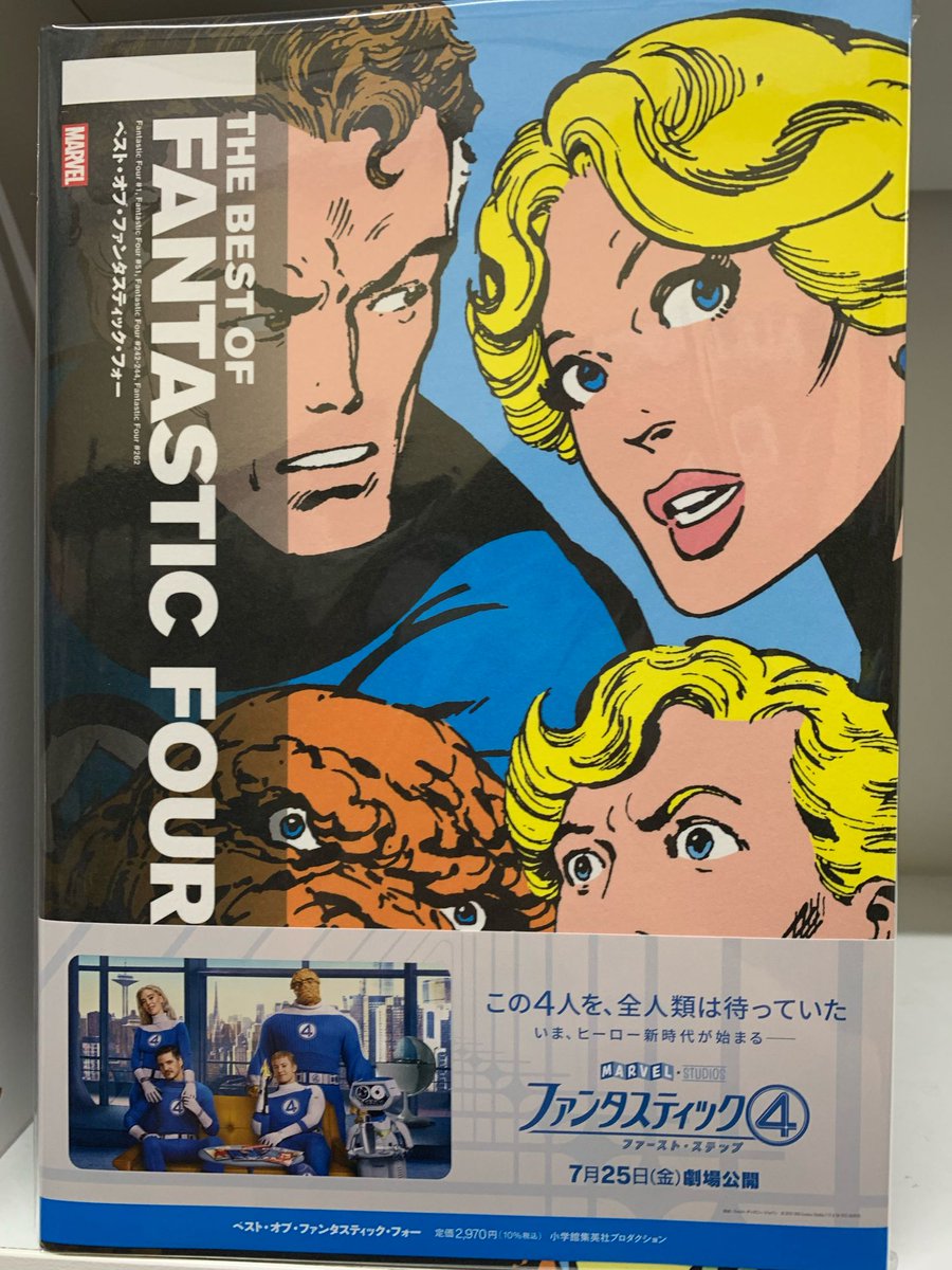 ComicsZoneJP's tweet image. 【邦訳新刊】
1961年の初登場回やギャラクタス関連回などが収録の傑作選「ベスト・オブ・ファンタスティック・フォー」が入荷しました!
今月末公開のMCU新作映画のお供にも是非!!