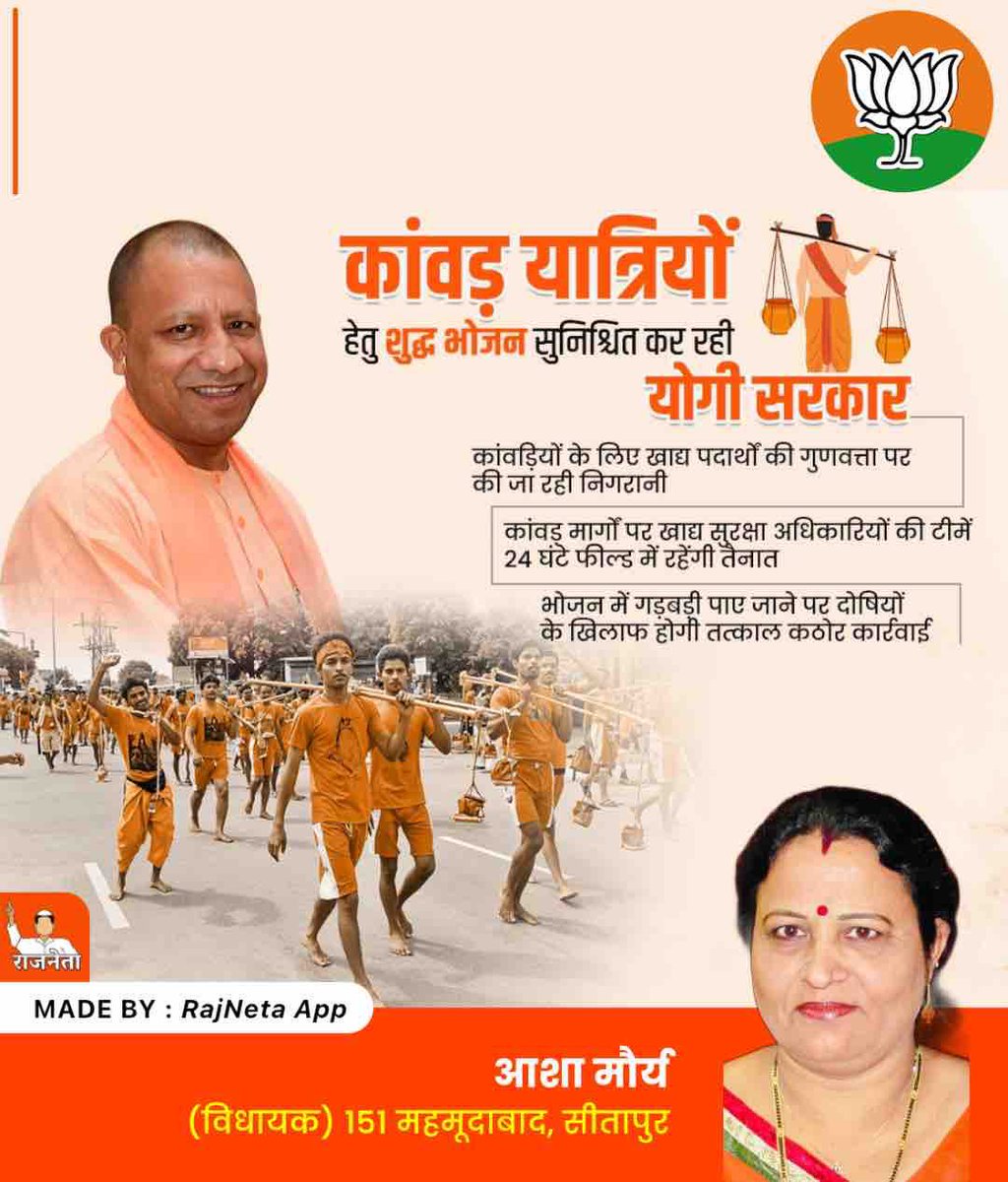 कांवड़ यात्रियों हेतु शुद्ध भोजन सुनिश्चित कर रही योगी सरकार।