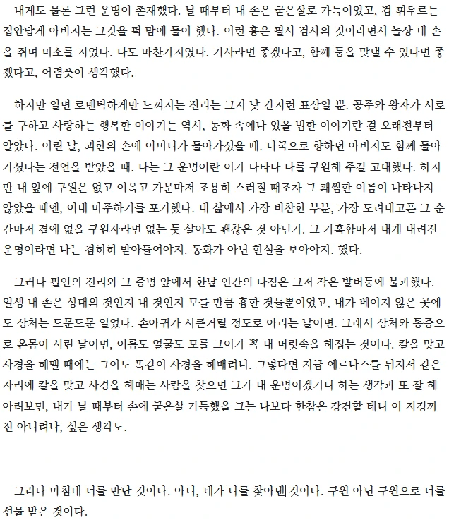 Pluto_ele's tweet image. *2024 엘리시스 &amp; 로난 비공식 앤솔로지 '카나반의 기사도 교본집'에 참가해 작성한 글입니다.
*포스타입 유료 발행하였습니다.
*스카버스 AU
posty.pe/ldjkqe
*아래는 샘플 이미지입니다.