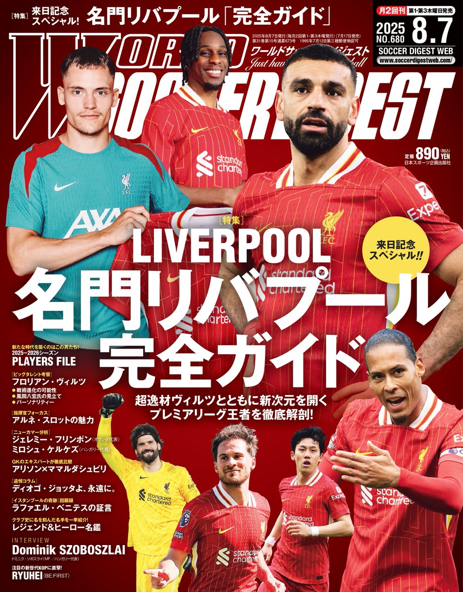 ワールドサッカーダイジェストポスター Amazon.co.jp: ワールドサッカーダイジェスト付録ポスター③⑦ マタ