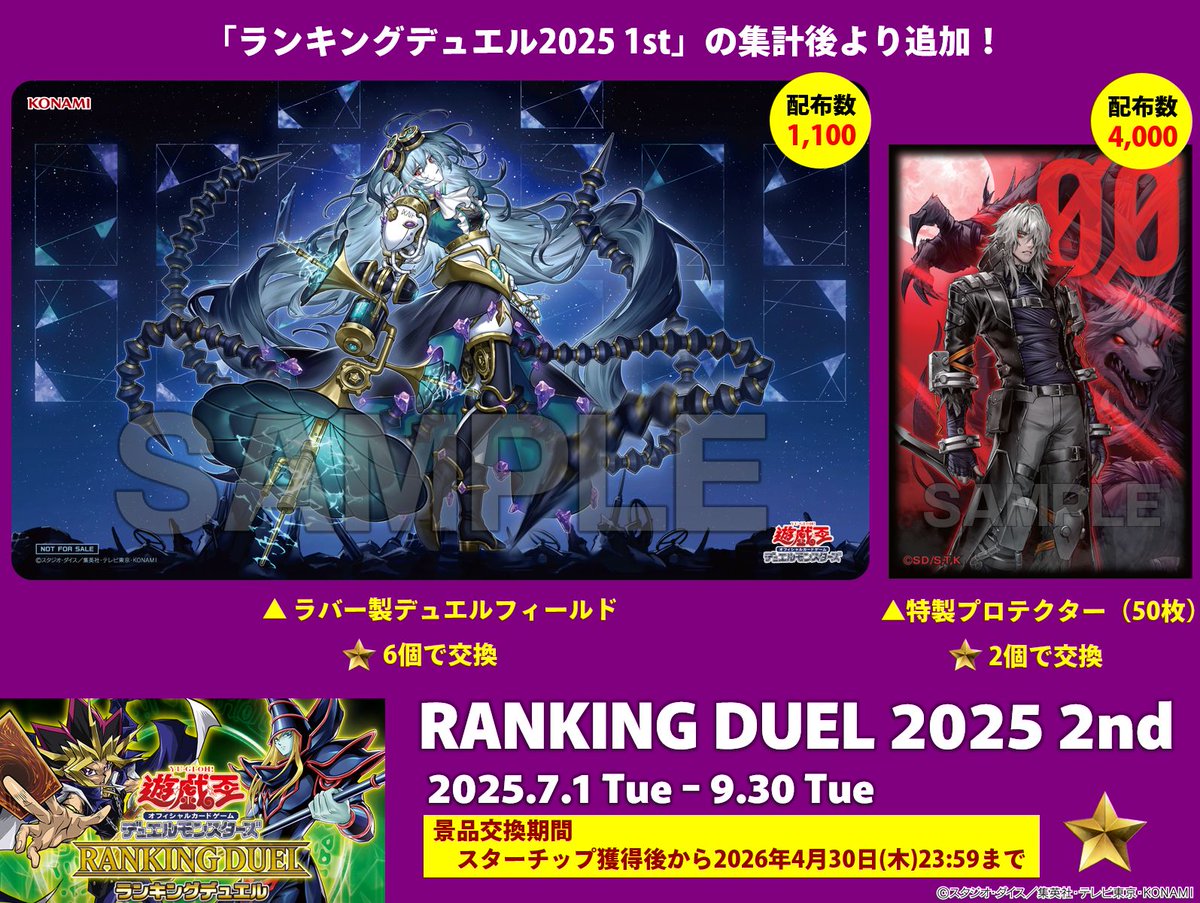 ⛧꙳⭒ ランキングデュエル 𝟐𝟎𝟐𝟓 𝟐𝐧𝐝⭒꙳⛧ 全国ランキングの