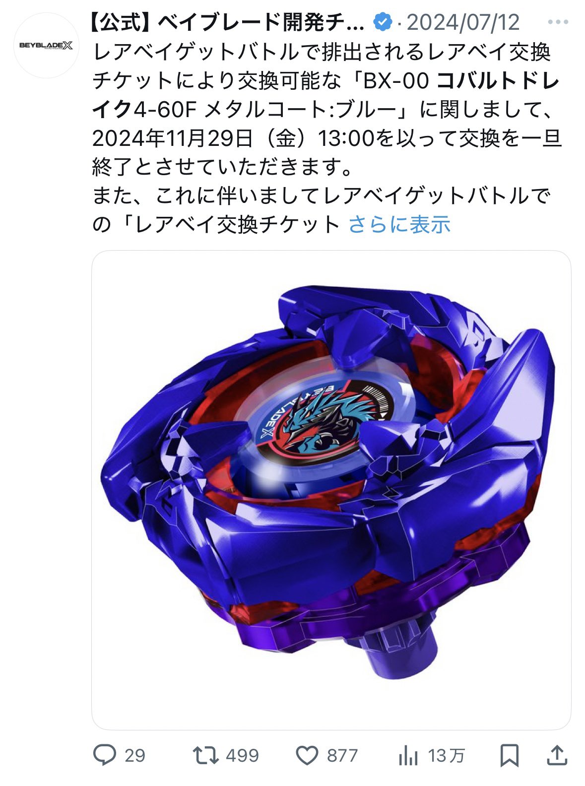 レアベイ ベイブレードX エアロペガサス コバルトドレイク セット ベイブレードX エアロペガサスとコバルトドレイククリアホワイト