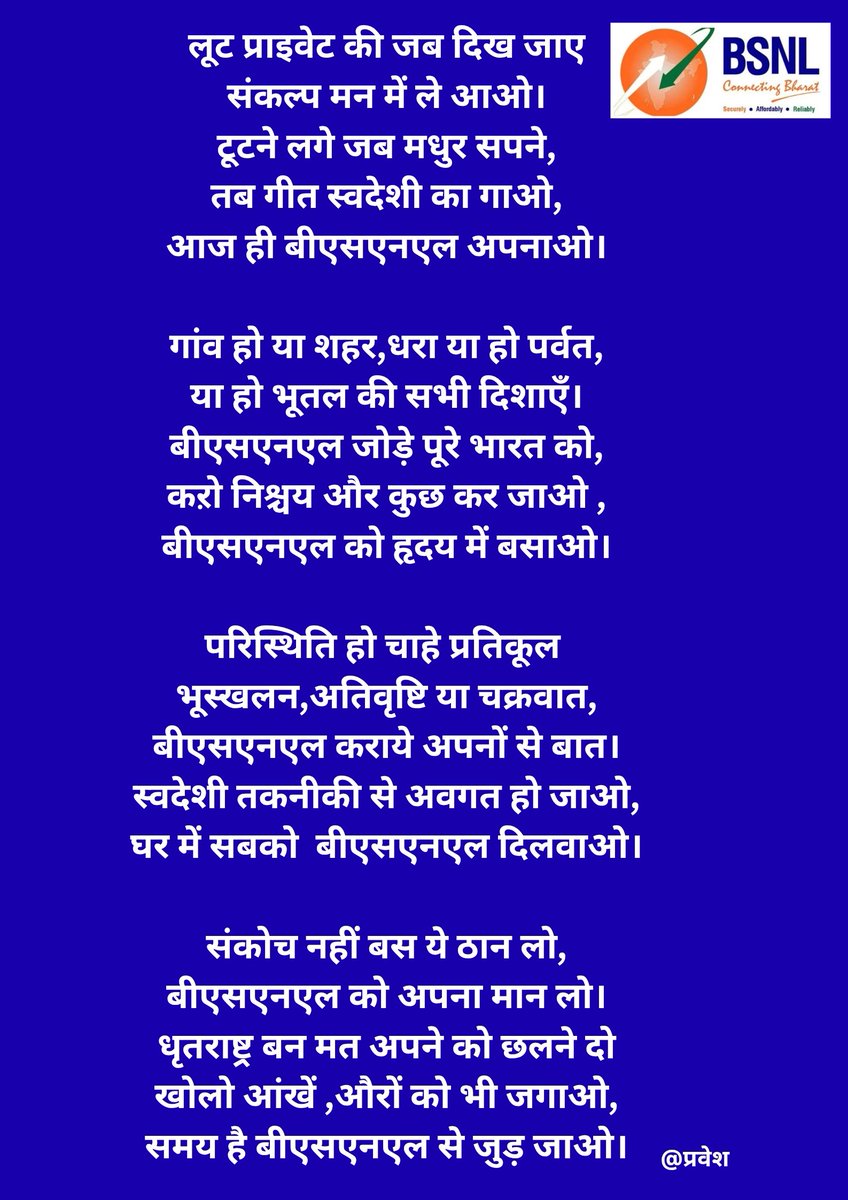 pravesh814's tweet image. स्वदेशी सबसे अच्छी।
आज ही स्वदेशी बीएसएनएल सिम लें।
#BSNL