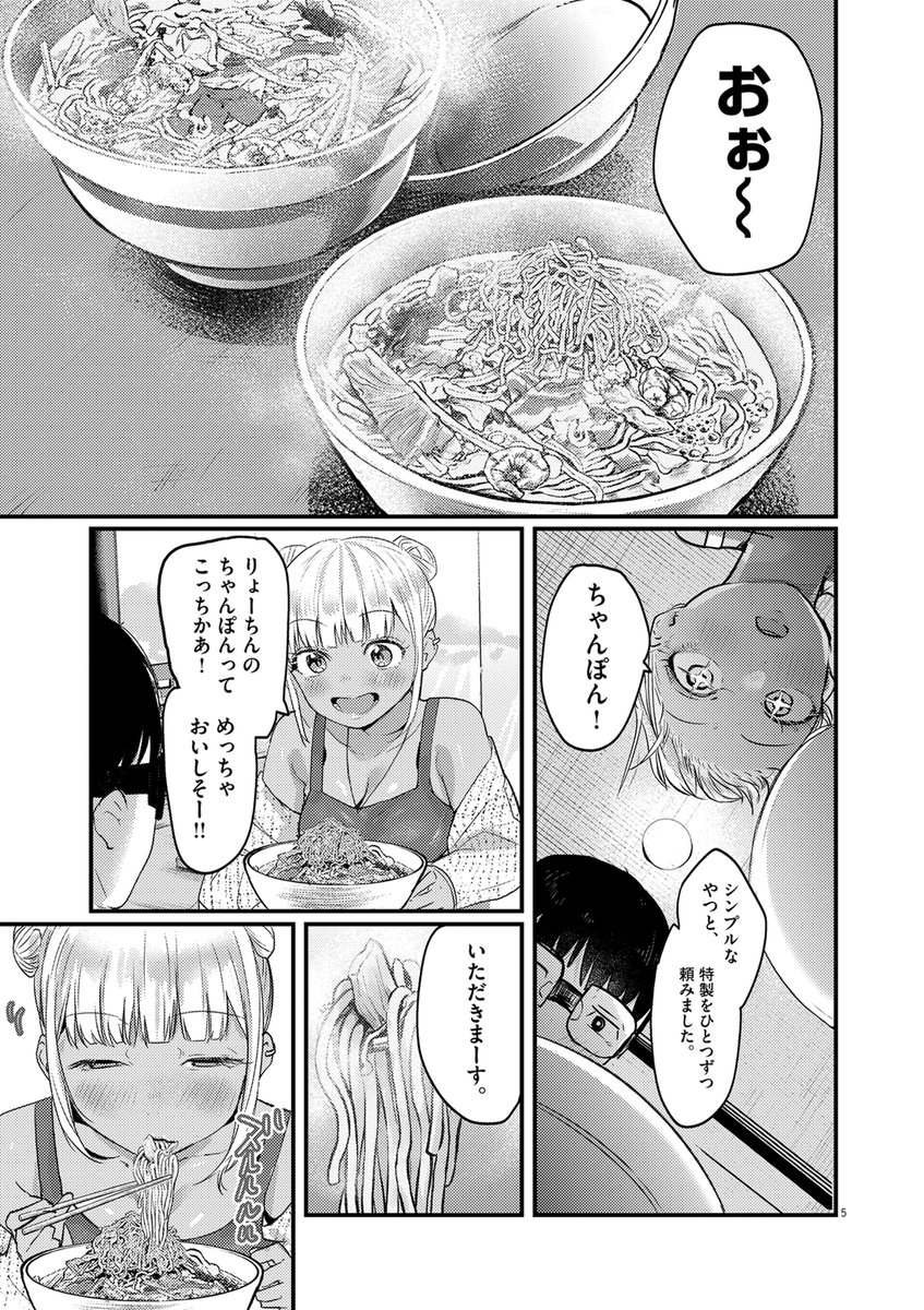 町中華の看板ギャルとちゃんぽんを食べに行く(3/9) 
