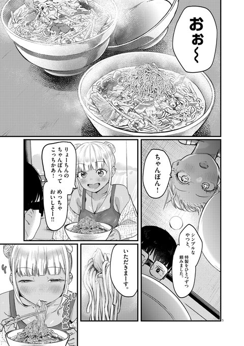 町中華の看板ギャルとちゃんぽんを食べに行く(3/9) 