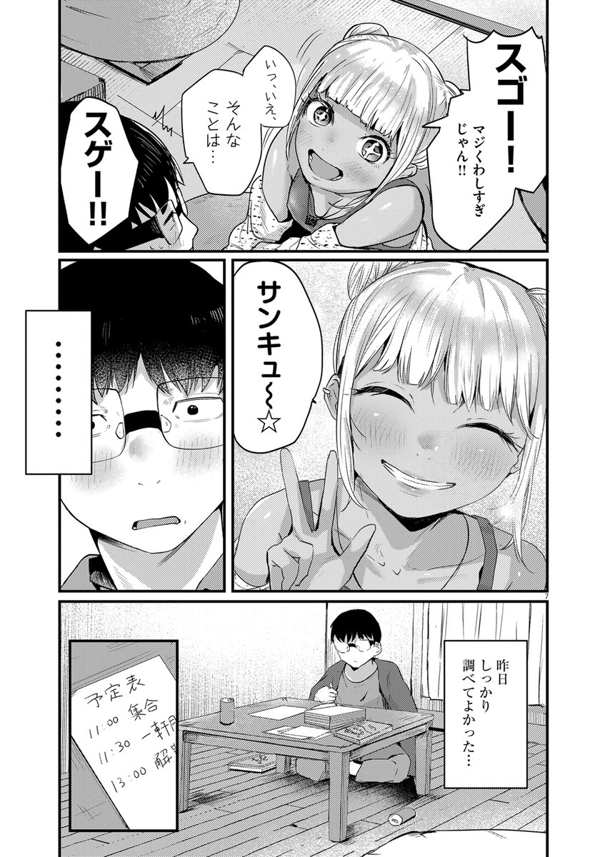 町中華の看板ギャルとちゃんぽんを食べに行く(3/9) 