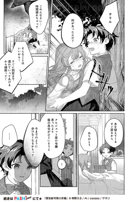 💍最新話更新💍
✼••┈┈┈┈┈┈┈┈••✼
『国宝級令息の求婚』12話②
漫画/神野える
原作/sasasa
✼••┈┈┈┈┈┈┈┈••✼
15年前。親友だったイラリオンとテリルは、アリナ・スヴァロフの日記で大きな秘密を共有するーー!
https://t.co/KzDLLLhtA4
コミックス①巻、好評発売中💫 