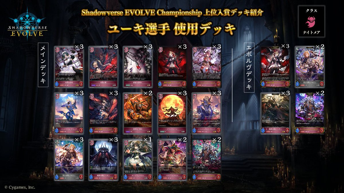 エボルヴCS 上位入賞デッキ紹介】 全国で開催されているCS大会より