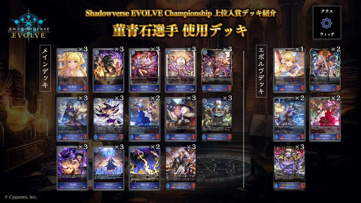 エボルヴCS 上位入賞デッキ紹介】 全国で開催されているCS大会より